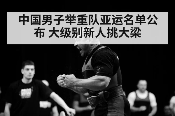 Chinese male weightlifter competition