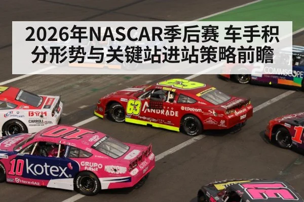 NASCAR stock car racing